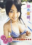なお姫 参上!!