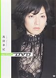 小学館ビジュアル･ムック digi+KISHIN DVD 高岡早紀