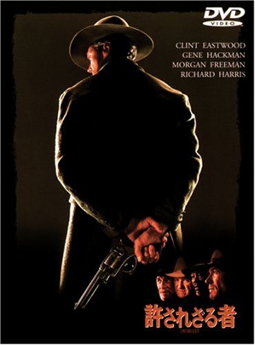 許されざる者