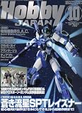 Hobby JAPAN (�ۥӡ�����ѥ�) 2006ǯ 10��� [����]