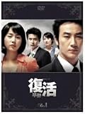 復活 DVD-BOX 1