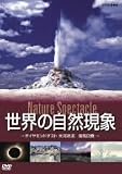 世界の自然現象 Nature Spectacle ~ダイヤモンドダスト、大河逆流、皆既日食~