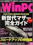 日経 WinPC (ウィンピーシー) 2006年 10月号 [雑誌]