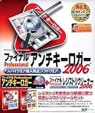 ファイナルProfessional アンチキーロガー2006 + レジストリクリーナー2006