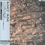 アリスVI(紙ジャケット仕様)