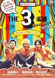 THE 3名様 夏はやっぱり祭っしょ!!