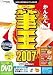 筆王2007 for Windows DVD-ROM版