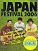 ROCK IN JAPAN FES.2006 (ロック・イン・ジャパン・フェス) 2006年 09月号 [雑誌]