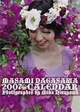 長澤まさみ 2007年 カレンダー