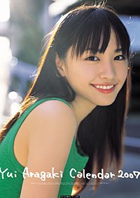 新垣結衣 2007年 カレンダー 新垣結衣 2007年 カレンダー