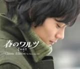 オリジナル・サウンドトラック「春のワルツ」Classic盤
