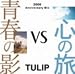 �Ľդα�vs����ι~2006Anniversary Mix~