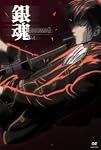 銀魂 4（初回限定版)