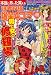 読者投稿爆笑4コマ魂 2006年 10/15号 [雑誌]