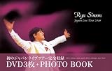 リュ・シウォン ジャパン・ライブ・ツアー2006