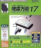 携帯万能17 オールキャリア 標準版 [HYBRID]