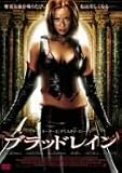 ブラッドレイン