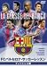 FC�Х륻���ʡ����ե������DVD FC�Х륻���ʡ����å�����å��� �ǥ��ե�����