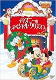ディズニーのスペシャル・クリスマス