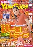 月刊 タウン情報YAMAGUCHI (ヤマグチ) 2006年 10月号