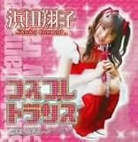 �����ץ���ȥ�� �Τ��ޤ��硼��(DVD��)