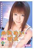 糸矢めいは僕の彼女 完全版