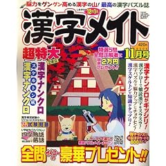 漢字メイト 2006年 11月号 [雑誌]