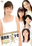 第11回全日本国民的美少女コンテスト 国民的美少女2006