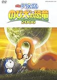 映画ドラえもん のび太の恐竜 2006