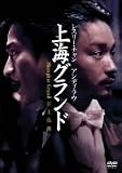 レスリー・チャン 上海グランド