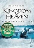 キングダム・オブ・ヘブン ディレクターズ・カット