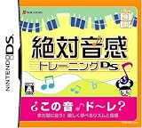 てのひら楽習(がくしゅう)シリーズ 絶対音感トレーニングDS