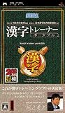 京都大学 阿辻哲次教授監修 財団法人日本漢字能力検定協会協力 漢字トレーナー ポータブル