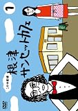 1分半劇場 根津サンセットカフェ Vol.1