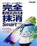 完全ハードディスク抹消Smart2007