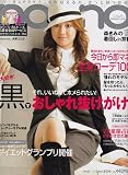 non-no (ノンノ) 2006年 11/5号 [雑誌]