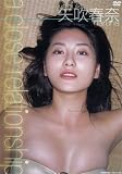 矢吹春奈 a close relationship