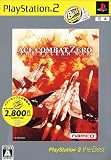 エースコンバット・ゼロ ザ・ベルカン・ウォー PlayStation 2 the Best