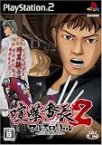 喧嘩番長2 ~フルスロットル~