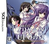 DS電撃文庫 イリヤの空、UFOの夏(通常版)