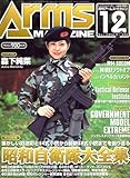 Arms MAGAZINE (A[Y}KW) 2006N 12 [G]