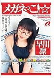 早川凛 メガネっこ☆
