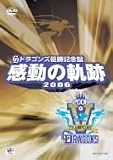 ドラゴンズ優勝記念盤 感動の軌跡 2006