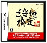 ご当地検定DS