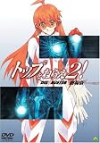 トップをねらえ2! 劇場版