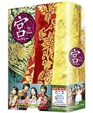 宮 ~Love in Palace BOX 1