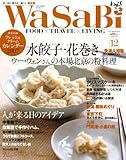 WaSaBi (a) 2006N 12 [G]