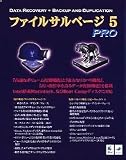 ファイルサルベージ 5 PRO