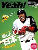SPORTS Yeah ! (スポーツヤァ) 2006年 11/16号 [雑誌]