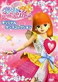 キラキラアイドルリカちゃん ダンスコレクション